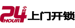 滨海新市极速锁行 - 滨海新极速开锁行